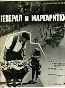 Генерал и маргаритки (1980) Смотреть онлайн