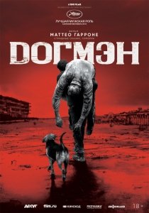 Догмэн (2018) Смотреть онлайн