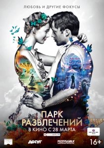 Парк развлечений (2019) Смотреть онлайн