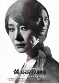 Пропавшие на острове (2016) Смотреть онлайн