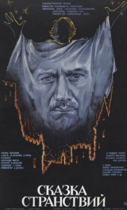 Сказка странствий (1983) Смотреть онлайн