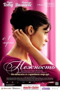 Нежность (2011) Смотреть онлайн