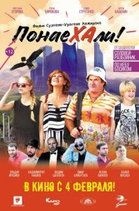 Понаехали (2020) Смотреть онлайн