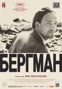 Бергман (2018) Смотреть онлайн