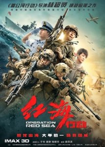 Операция в Красном море (2018) Смотреть онлайн