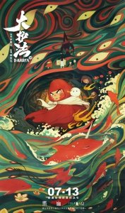 Да Хуфа (2017) Смотреть онлайн