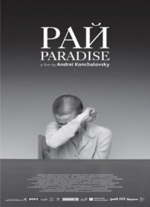 Рай (2016) Смотреть онлайн
