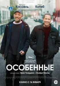 Особенные (2019) Смотреть онлайн