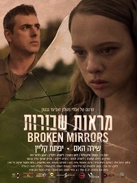 Разбитые зеркала (2018) Смотреть онлайн